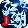 江湖侠客令2025 v2.96官方版