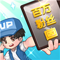 我要当up主安卓版 v1.0.1免费版