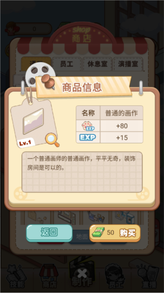 我要当up主安卓版