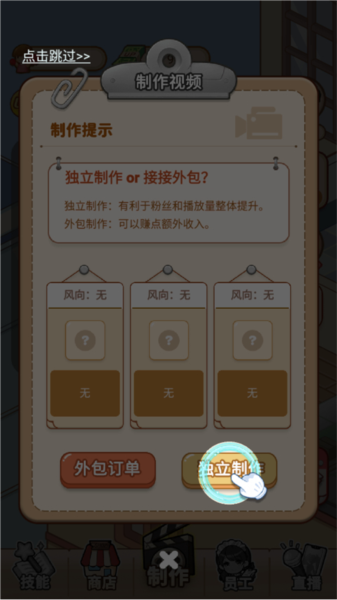 我要当up主安卓版