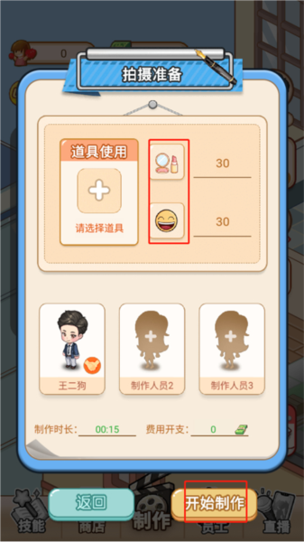 我要当up主安卓版