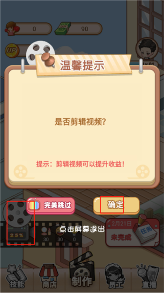 我要当up主安卓版