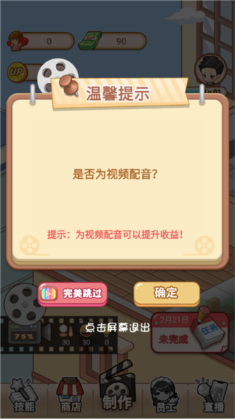 我要当up主安卓版