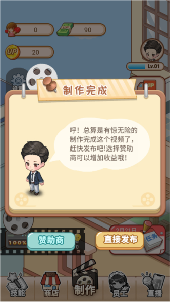 我要当up主安卓版