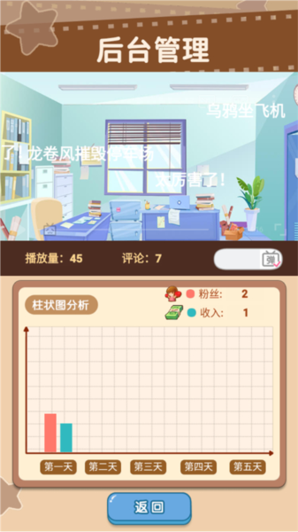 我要当up主安卓版