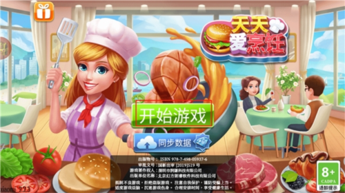 天天爱烹饪手游