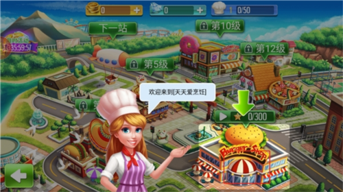 天天爱烹饪手游