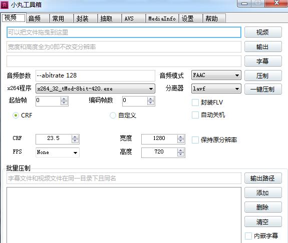 小丸工具箱v2.3.6电脑版