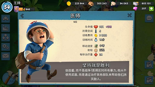 海岛奇兵流派推荐4