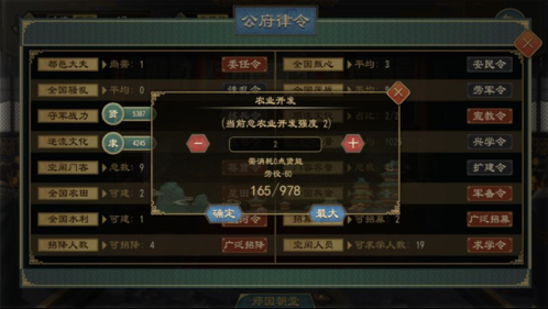 大周列国志安卓版