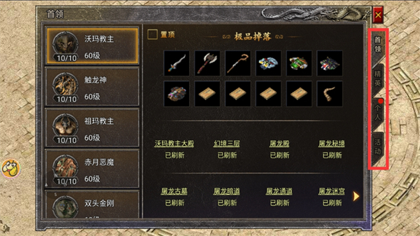 龙腾传奇联机版