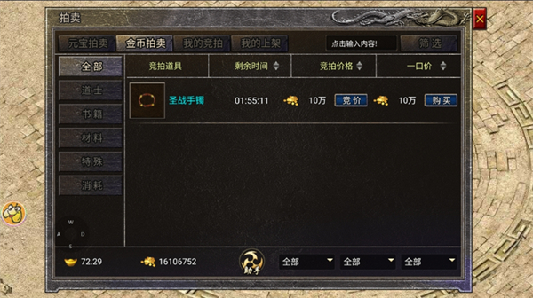 龙腾传奇联机版