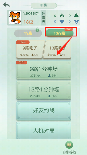 游戏攻略截图4