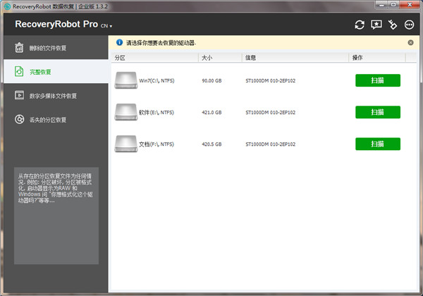 RecoveryRobotPro(数据恢复软件)v1.3.3正式版