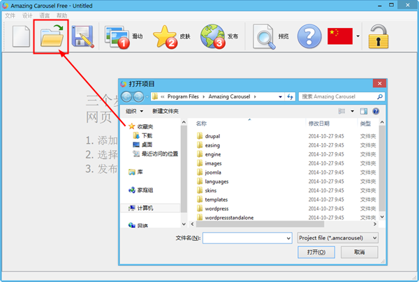 amazing carousel(图片轮播制作软件)v4.1免费版