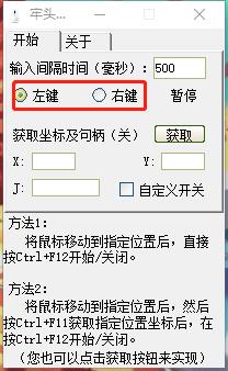 牢头鼠标连点器