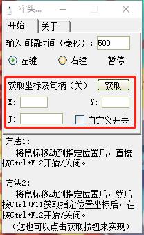 牢头鼠标连点器