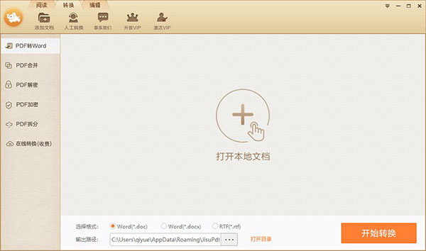 极速PDF转Word电脑版v3.0.0.9官网版