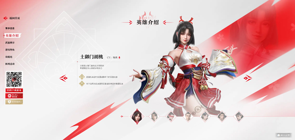 土御门胡桃