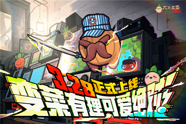 大头菜菜历险记免费版 v1.2.0最新版