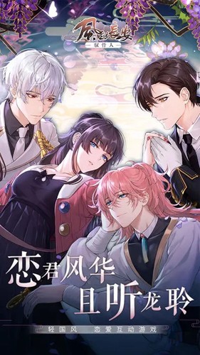 风起长安:驭骨人安卓版 v0.5.3手机版