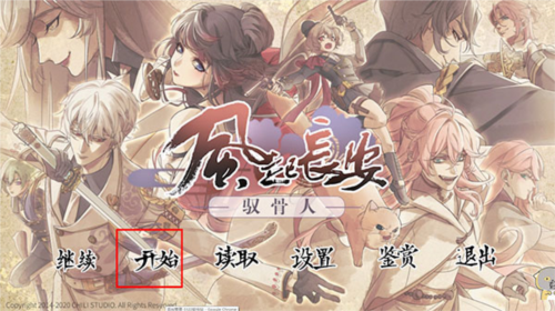 风起长安:驭骨人安卓版