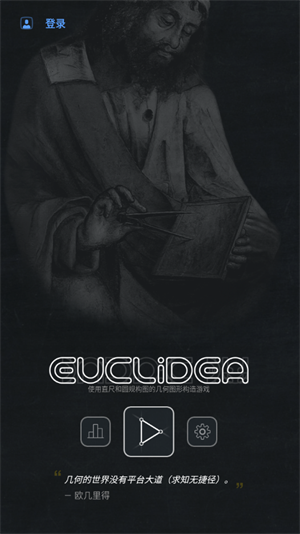 欧几里得几何(Euclidea)  v4.43官方版