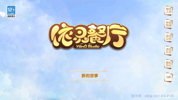 依灵餐厅官方版 v1.0.32正版