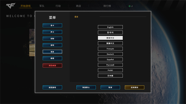 穿越火线军团中文版端游