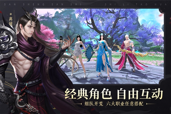 新三生三世十里桃花免费版