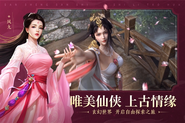 新三生三世十里桃花免费版