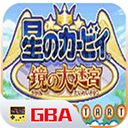 星之卡比镜之迷宫金手指版 v2.2最新版