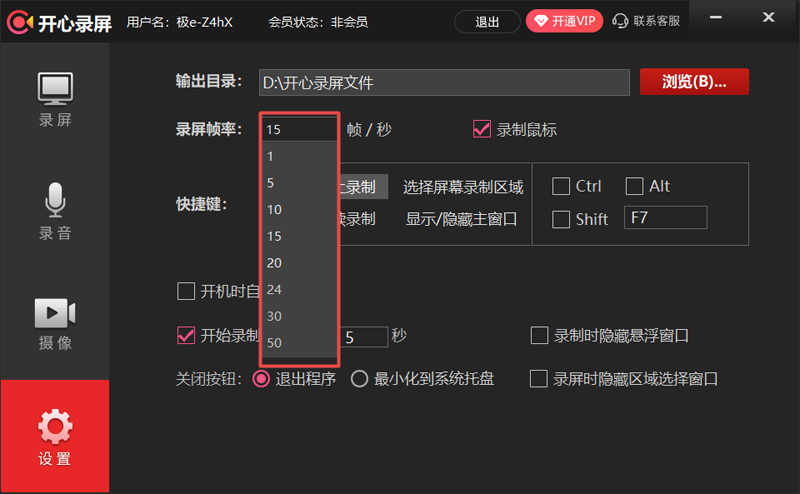 开心录屏