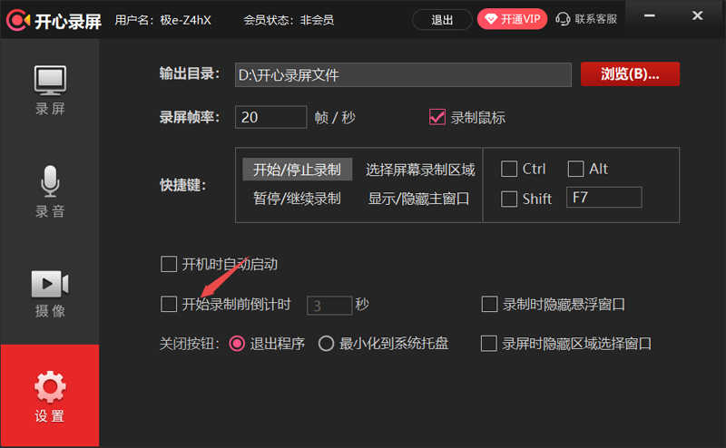 开心录屏