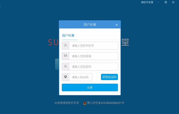 索微课堂