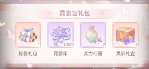 霓裳宫攻略5