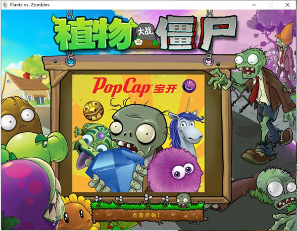 植物大战僵尸无尽版端游