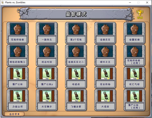 植物大战僵尸无尽版端游