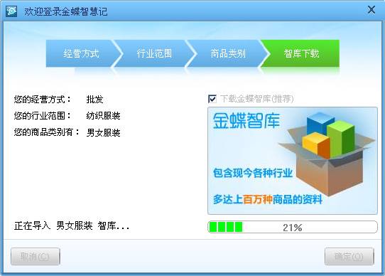 金蝶智慧记