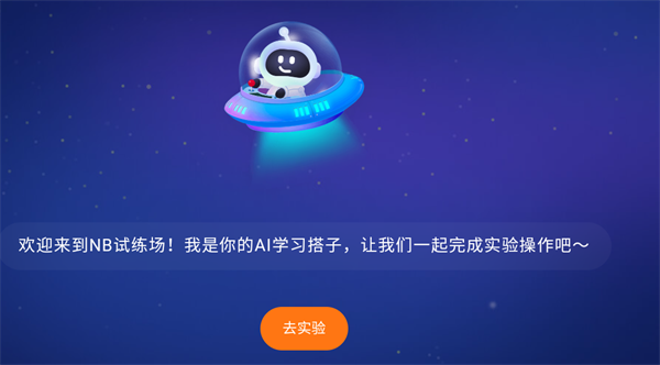 NB生物实验室学生端 v2.12.0官方版