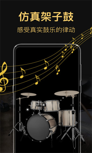 模拟钢琴架子鼓手游 