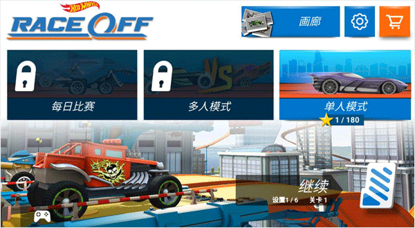 风火轮赛车(Race Off)最新版