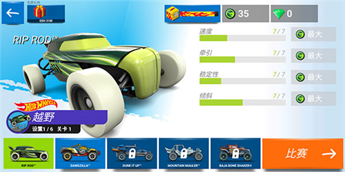 风火轮赛车(Race Off)最新版