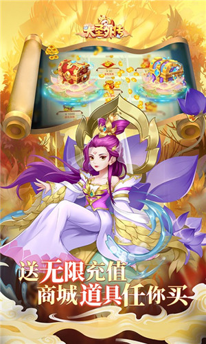 大圣外传内购版
