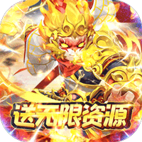 大圣外传内购版 v1.2.962最新版