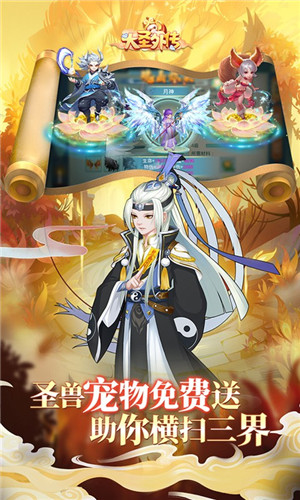 大圣外传内购版