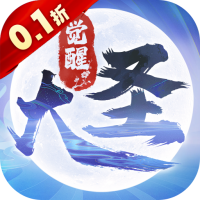 大圣觉醒送满级VIP版 v1.0.0安卓版