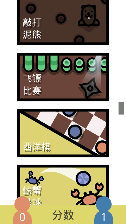 双人小游戏手机版 v7.5.4最新版