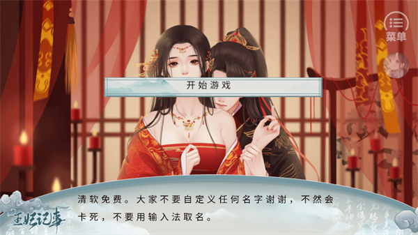 王妃记事 v1.0完结版
