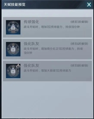 球员培养攻略截图1